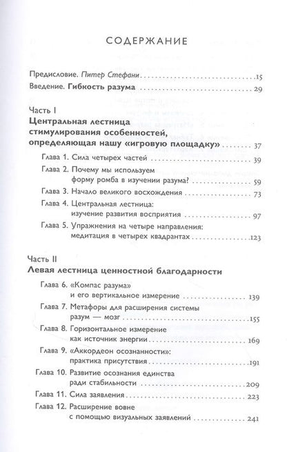 Фотография книги "Аткинсон, Стефани: Четыре типа мышления. Принципы трансформации личности. Книга I"