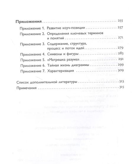 Фотография книги "Аткинсон, Стефани: Четыре типа мышления. Принципы трансформации личности. Книга I"