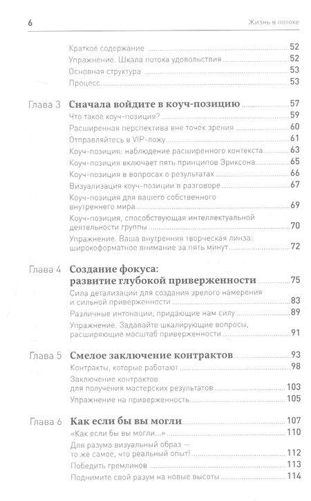 Фотография книги "Аткинсон: Жизнь в потоке: Коучинг"