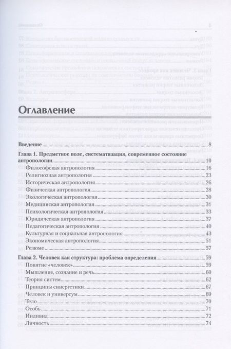 Фотография книги "Атланов: Антропология для гуманитарных и социальных направлений: Учебник для вузов. Стандарт третьего поколения "