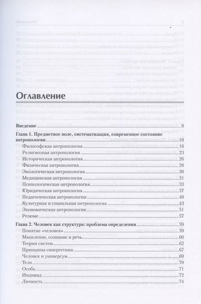 Фотография книги "Атланов: Антропология для гуманитарных и социальных направлений: Учебник для вузов. Стандарт третьего поколения "