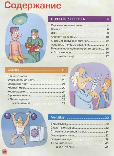 Фотография книги "Атлас анатомии для детей и взрослых"
