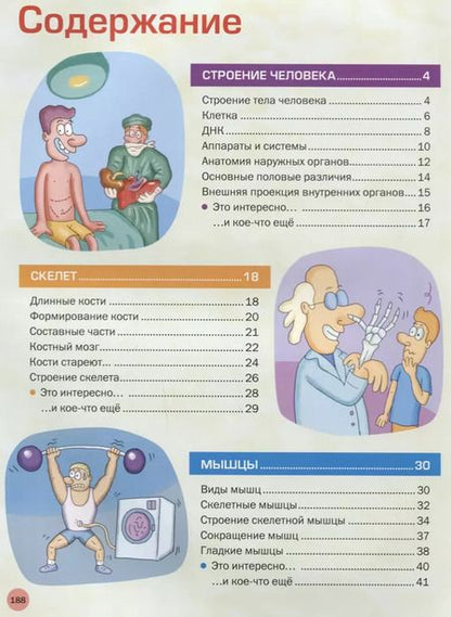 Фотография книги "Атлас анатомии для детей и взрослых"