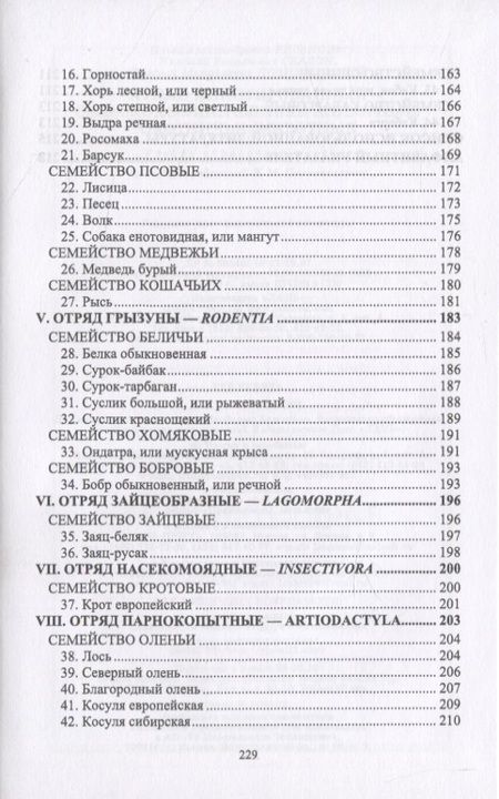 Фотография книги "Атлас аннотированный. Сельскохозяйственные животные. Охотничьи животные"