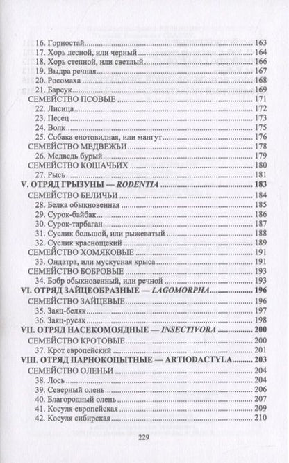 Фотография книги "Атлас аннотированный. Сельскохозяйственные животные. Охотничьи животные"