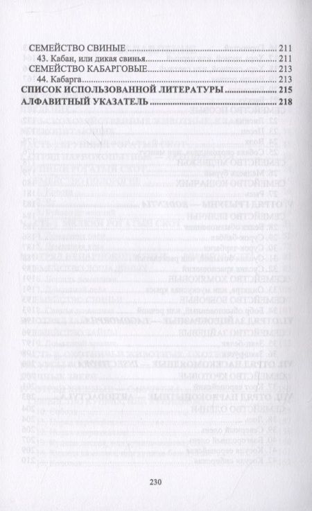 Фотография книги "Атлас аннотированный. Сельскохозяйственные животные. Охотничьи животные"