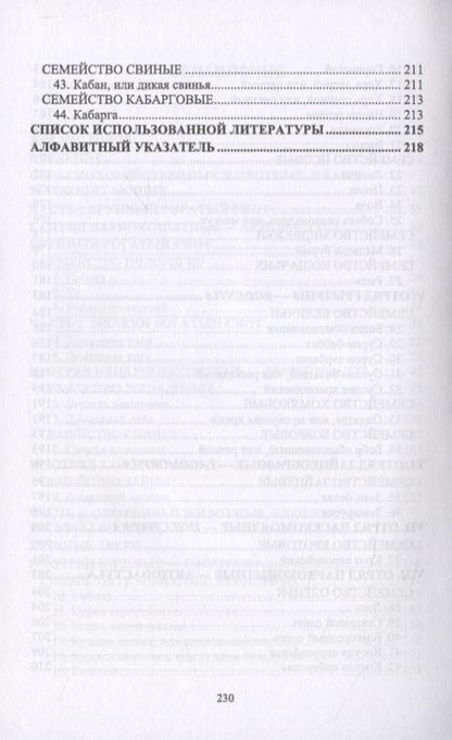 Фотография книги "Атлас аннотированный. Сельскохозяйственные животные. Охотничьи животные"