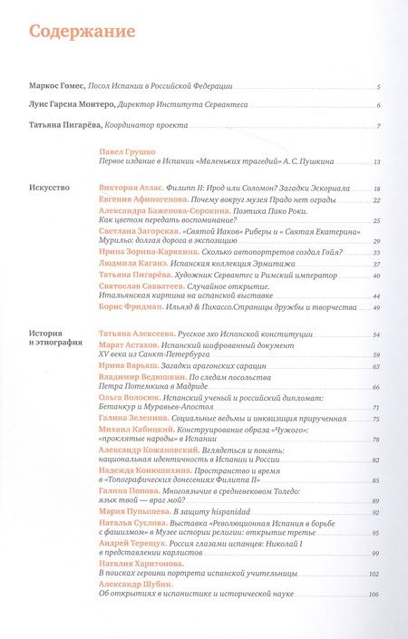 Фотография книги "Атлас, Баженова-Сорокина, Афиногенова: Испания. Книга открытий. Русский взгляд. Сборник эссе"