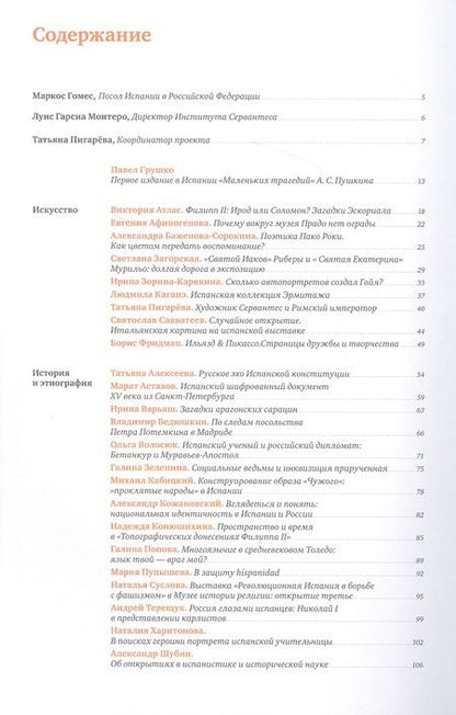 Фотография книги "Атлас, Баженова-Сорокина, Афиногенова: Испания. Книга открытий. Русский взгляд. Сборник эссе"