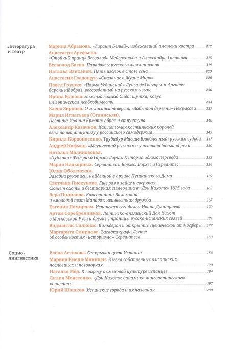 Фотография книги "Атлас, Баженова-Сорокина, Афиногенова: Испания. Книга открытий. Русский взгляд. Сборник эссе"