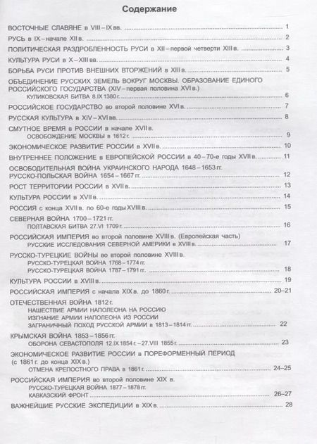 Фотография книги "Атлас История России (м) (ФГОС)"