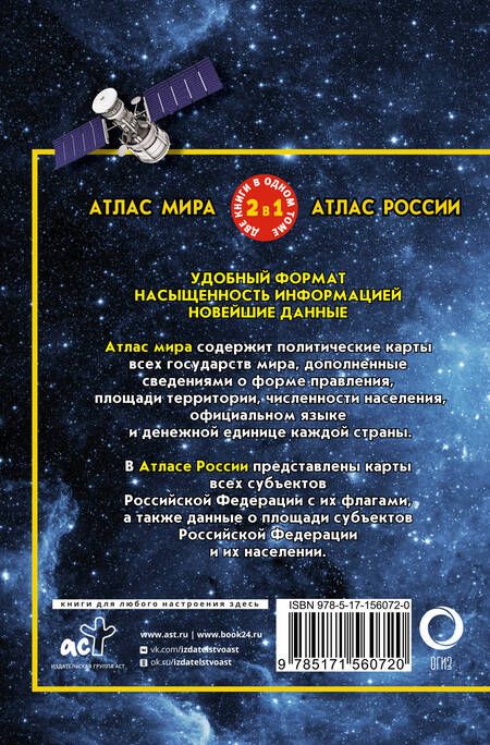 Фотография книги "Атлас мира. Атлас России. В новых границах"