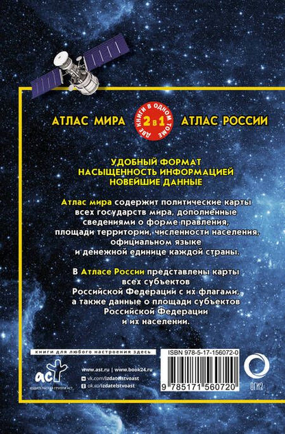 Фотография книги "Атлас мира. Атлас России. В новых границах"