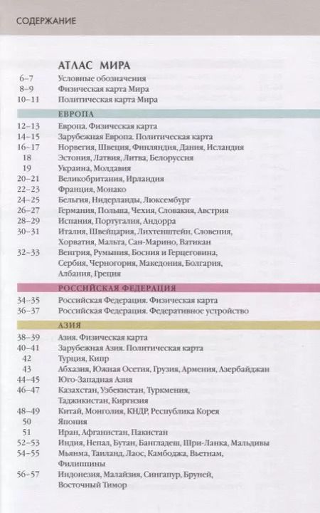 Фотография книги "Атлас мира. Атлас России"