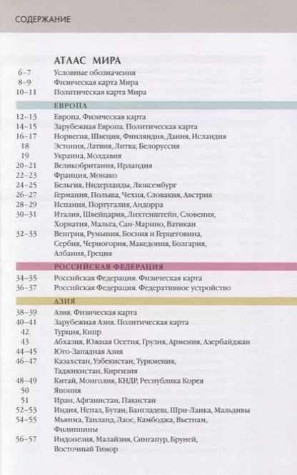 Фотография книги "Атлас мира. Атлас России"