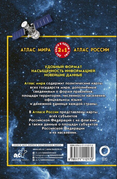 Фотография книги "Атлас мира. Атлас России"