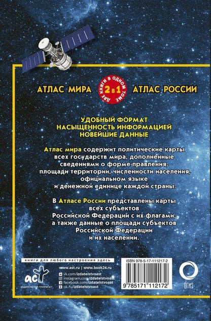 Фотография книги "Атлас мира. Атлас России"