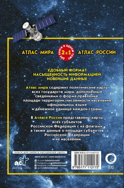 Фотография книги "Атлас мира. Атлас России"