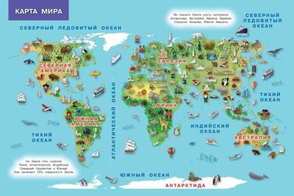 Фотография книги "Атлас мира. Моя первая энциклопедия с наклейками"