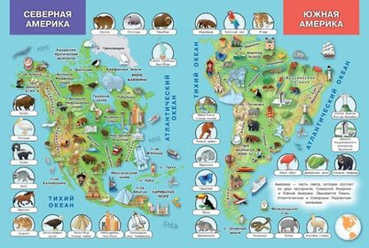 Фотография книги "Атлас мира. Моя первая энциклопедия с наклейками"