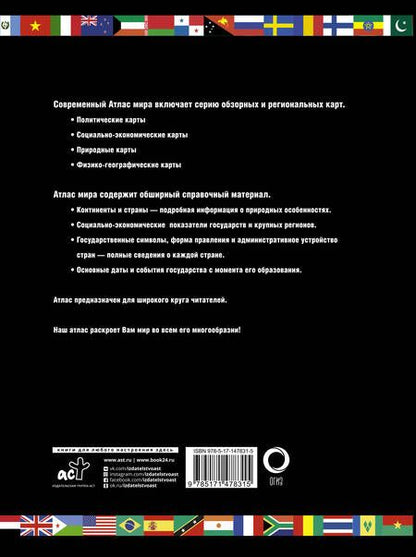Фотография книги "Атлас мира. Обзорно-географический "