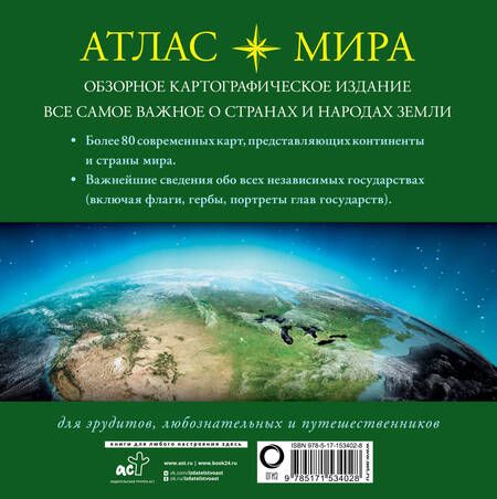 Фотография книги "Атлас мира. В новых границах"