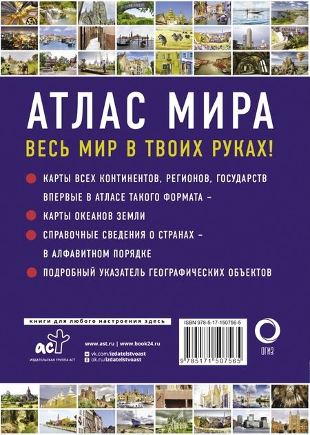 Фотография книги "Атлас мира 2023"