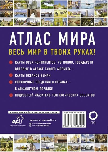 Фотография книги "Атлас мира 2023"