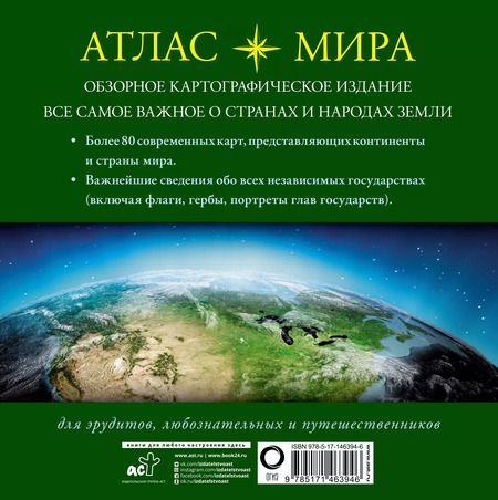 Фотография книги "Атлас мира"
