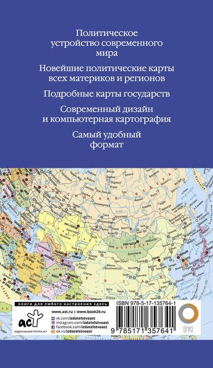 Фотография книги "Атлас мира"