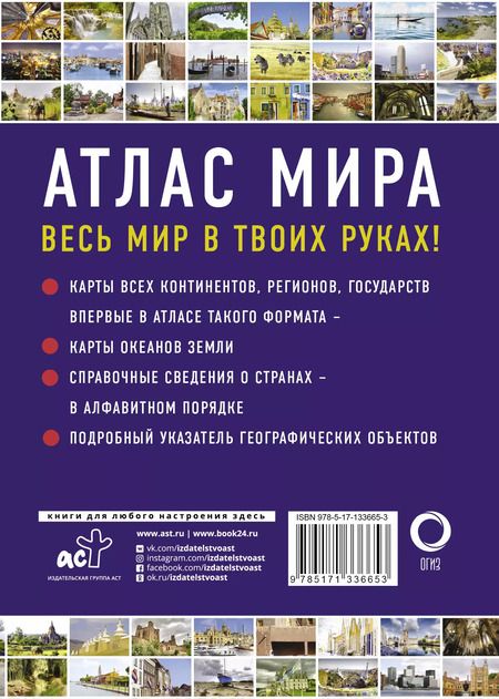 Фотография книги "Атлас мира"