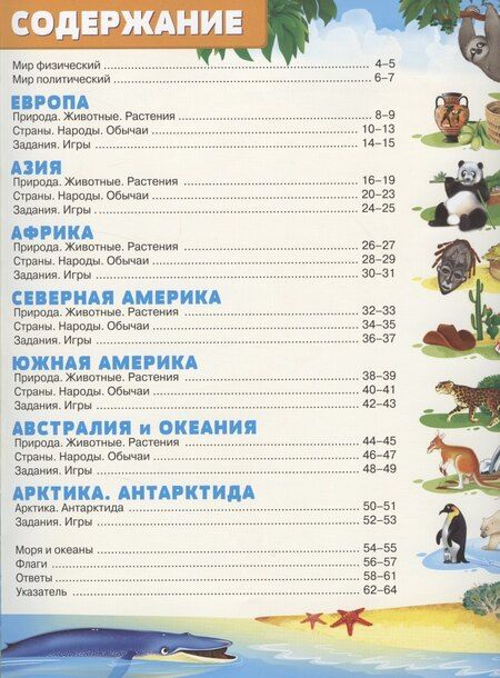 Фотография книги "Атлас мира (3 изд) (ИллАтлас)"