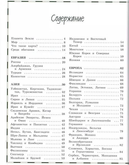 Фотография книги "Атлас мира для детей"