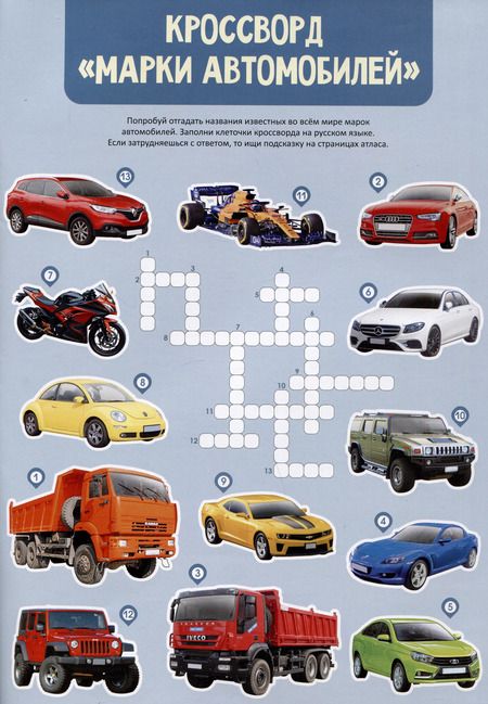 Фотография книги "Атлас Мира с наклейками. Автомобили"