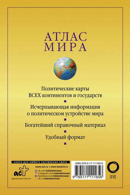 Фотография книги "Атлас мира (желтый)"