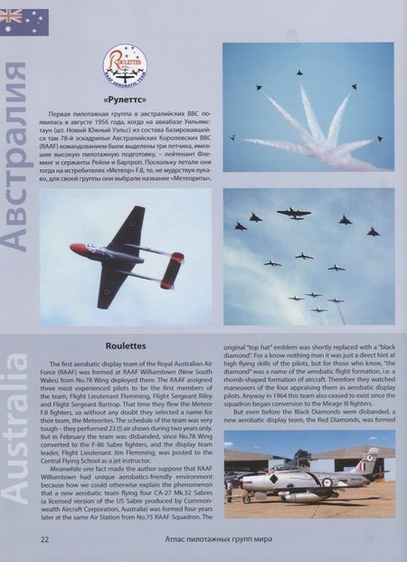 Фотография книги "Валуев: Catalogue of display teams of the world / Атлас пилотажных групп мира"