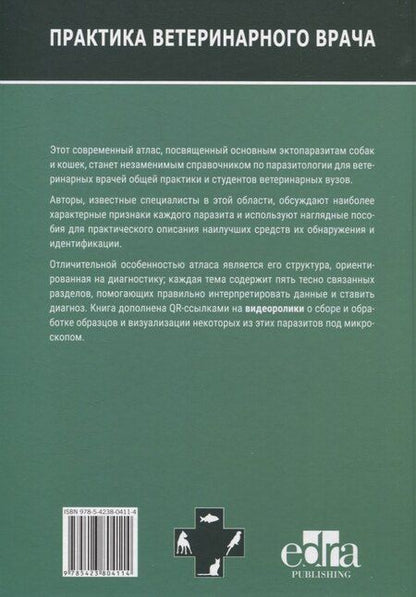 Фотография книги "Атлас по диагностике паразитов собак и кошек"