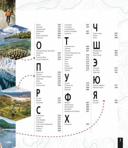 Фотография книги "Атлас приключений. Незабываемые ощущения, которые стоит пережить хотя бы раз"