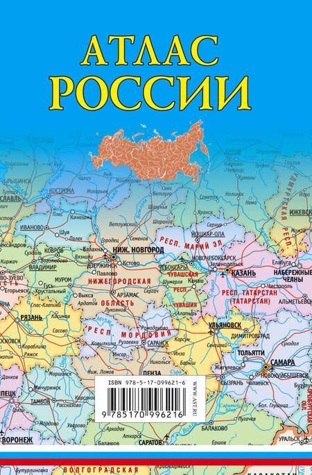 Фотография книги "Атлас России"