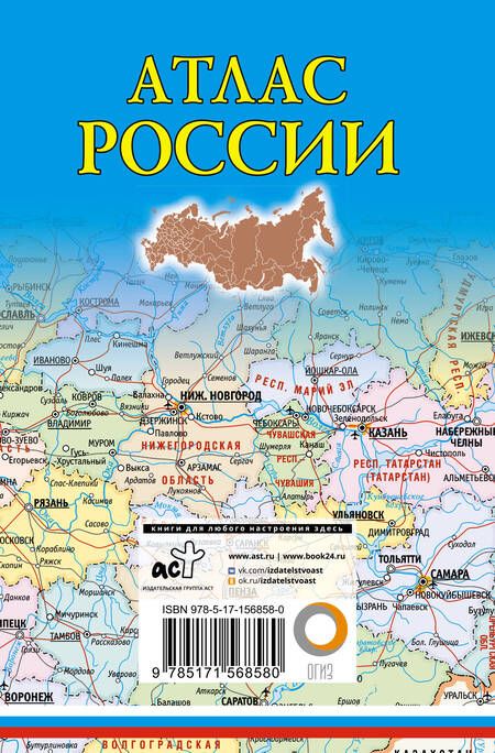 Фотография книги "Атлас России 2023. В новых границах"