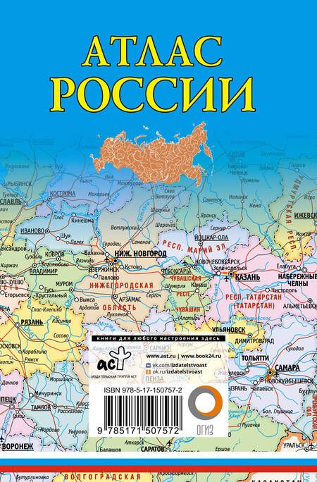 Фотография книги "Атлас России 2023"
