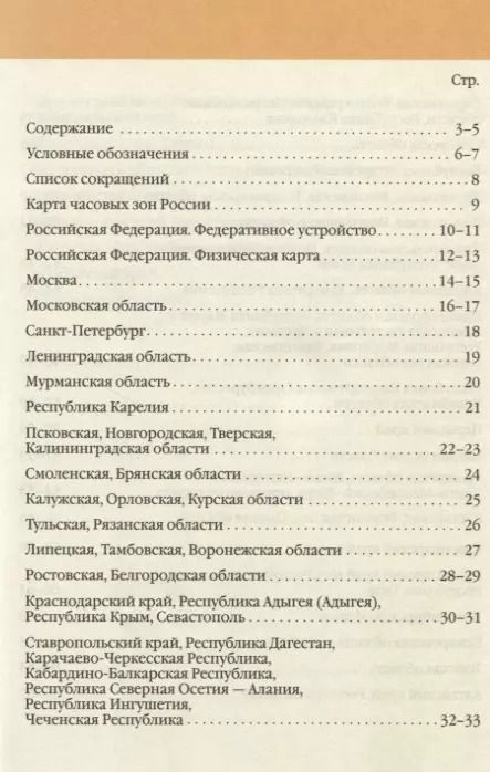 Фотография книги "Атлас России 2023"