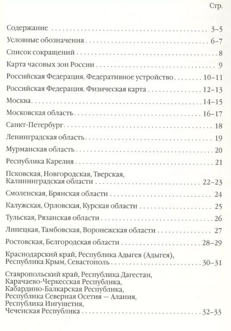 Фотография книги "Атлас России"