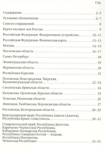 Фотография книги "Атлас России"