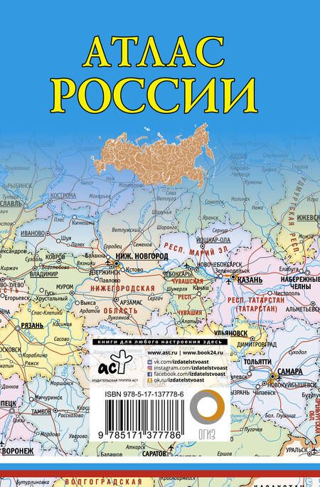 Фотография книги "Атлас России"