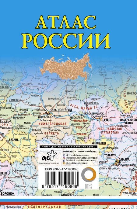 Фотография книги "Атлас России"