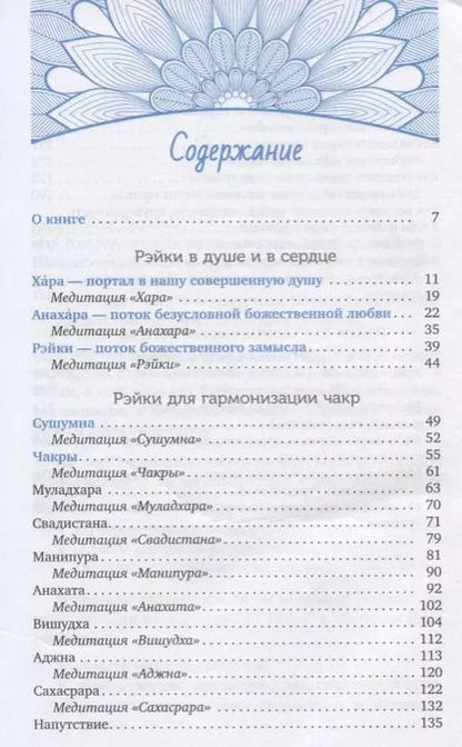 Фотография книги "Атма Ручира: Рэйки для гармонизации: чакр, кармы, тонких тел. Книга-практикум (3362)"