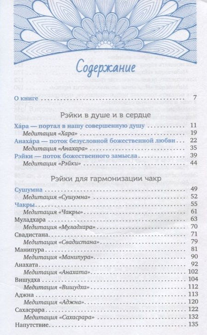 Фотография книги "Атма Ручира: Рэйки для гармонизации: чакр, кармы, тонких тел. Книга-практикум (3362)"