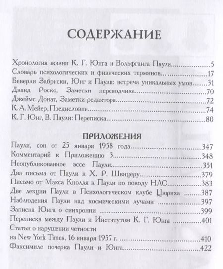Фотография книги "Атом и Архетип. Переписка Паули и Юнга, 1932-1958"
