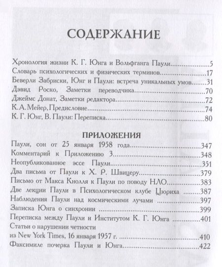 Фотография книги "Атом и Архетип. Переписка Паули и Юнга, 1932-1958"